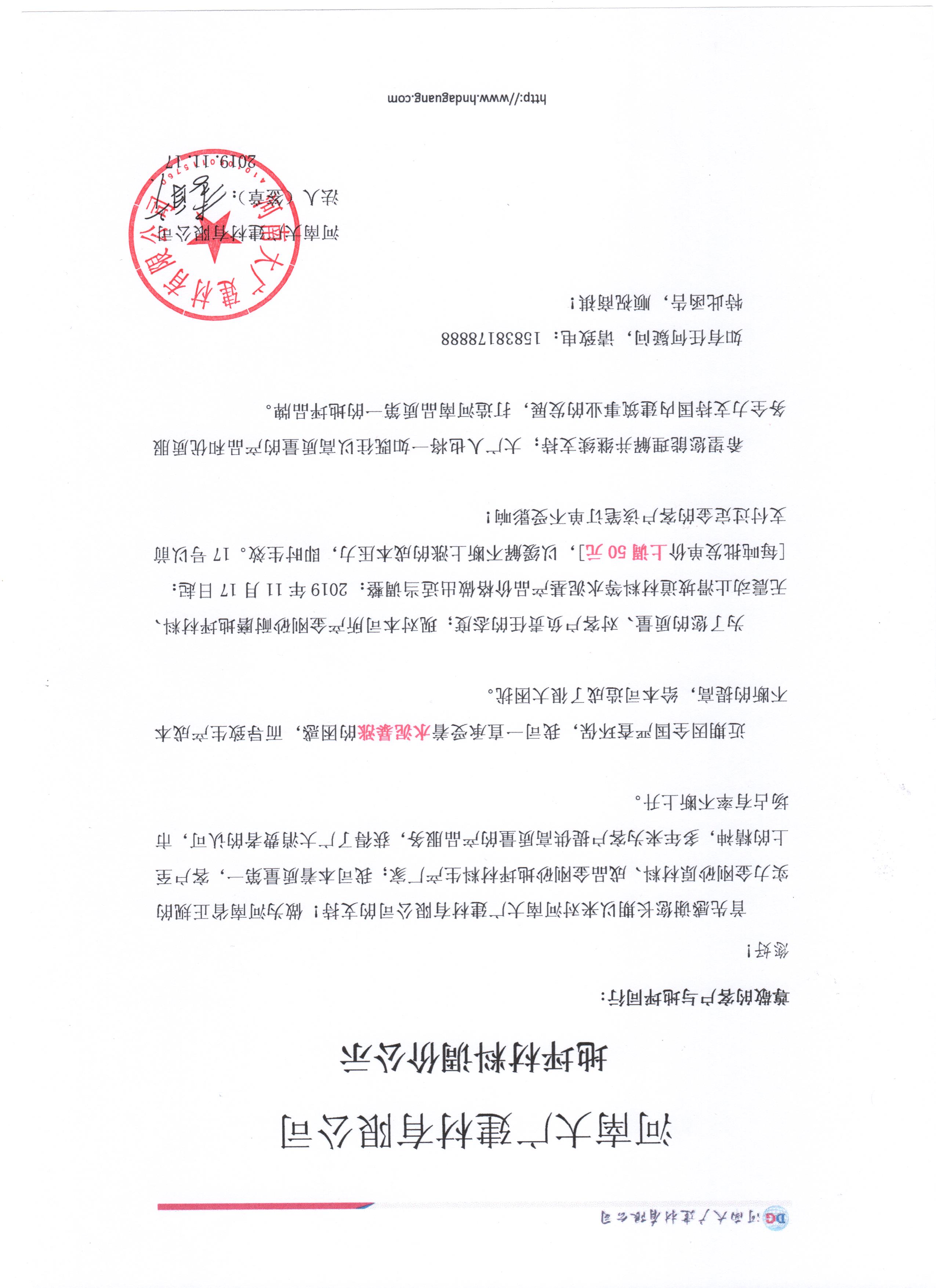 公司產(chǎn)品 調(diào)價(jià)通知！